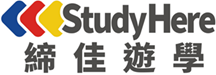 StudyHere 締佳遊學